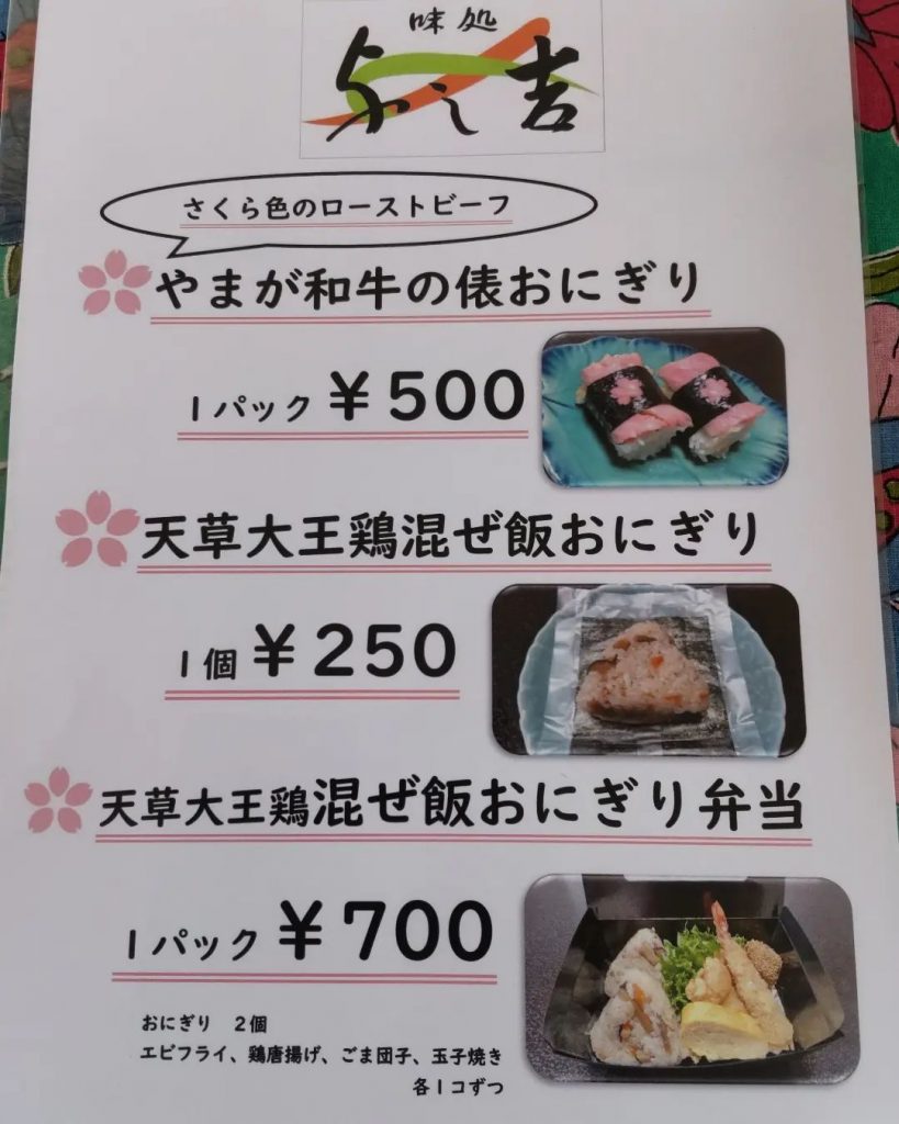 こんにちは…?本日、明日の2日間山鹿の『温泉祭』にて出店しております♪お祭り出店のみで販売(今のところ)の特別限定商品です！昨年の『うまいものフェス』にて優秀賞をいただいたさくら色ローストビーフ　　やまが和牛の俵おにぎり天草大王鶏混ぜ飯おにぎり天草大王鶏おにぎり弁当どうぞ、お気をつけてお越し下さいませm(_ _)m