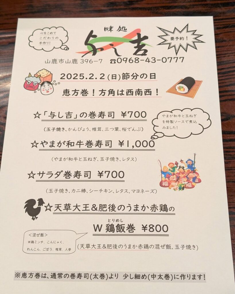 『2/2 恵方巻』ご予約承っております！※受付締切　1/30（木）※店舗での受渡しのみ、配達はいたしませんm(_ _)mご予約は直接、お電話のみでの受付となりますどうぞ宜しくお願いいたしますm(_ _)m