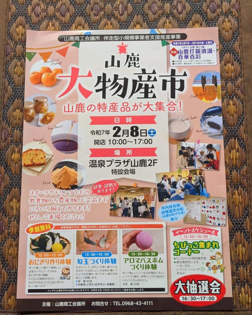 『山鹿大物産市』出店します！2/2の恵方巻…沢山のご予約、ご購入ありがとうございましたm(_ _)m今週末、2/8㈯は『山鹿大物産市』出店いたします！　　　★やまが和牛ローストビーフの俵おにぎり　　　★やまが和牛弁当　⇒　やまが和牛巻になるかも…？　　　★肥後のW鶏（天草大王＆肥後のうまか赤鶏）混ぜ飯　　　★与し吉の巻寿司　　※上記の予定ではありますが、多少変更の可能性あり今週は、大寒波…本日も　とても☃️寒いですねくれぐれも　体調などお気をつけ下さいませ週末も、いつでも　皆様と笑顔でお会いできますことをとうぞ、宜しくお願いいたします