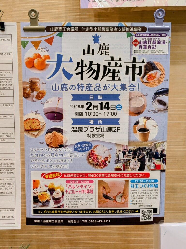 『山鹿大物産市』今年も、出店いたします!毎回人気の、やまが和牛ローストビーフの商品など数に限りがございますのでお早めに、お買い求めください2/14ということでバレンタインバージョンにて販売いたします皆様のご来店、心よりお待ちしておりますどうぞ、よろしくお願いします♪