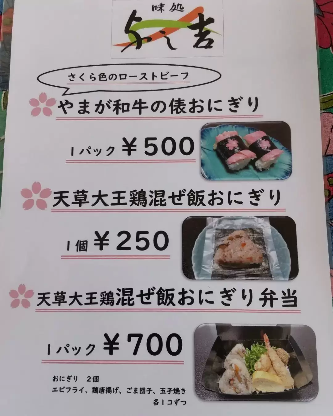 こんにちは…?本日、明日の2日間山鹿の『温泉祭』にて出店しております♪お祭り出店のみで販売(今のところ)の特別限定商品です!昨年の『うまいものフェス』にて優秀賞をいただいたさくら色ローストビーフ やまが和牛の俵おにぎり天草大王鶏混ぜ飯おにぎり天草大王鶏おにぎり弁当どうぞ、お気をつけてお越し下さいませm(_ _)m#山鹿 #山鹿カフェ #山鹿グルメ #山鹿市 #山鹿温泉 #山鹿ランチ #山鹿灯籠 #山鹿テイクアウト #山鹿観光 #八千代座 #さくら湯 #豊前街道 #あんずの丘 #不動岩 #平山温泉 #大宮神社 #熊本 #熊本グルメ #熊本カフェ #熊本ランチ #熊本観光 #熊本旅行 #熊本テイクアウト #阿蘇 #阿蘇カフェ #阿蘇観光 #阿蘇グルメ #阿蘇ランチ
