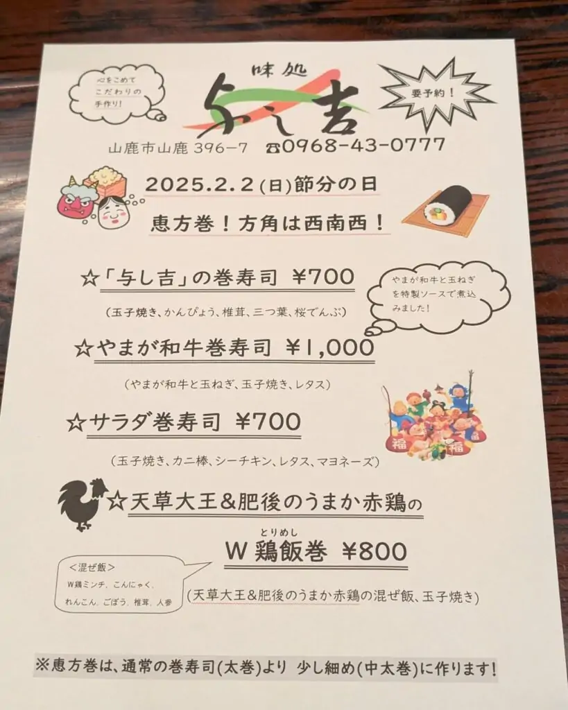 『2/2 恵方巻』ご予約承っております！※受付締切　1/30（木）※店舗での受渡しのみ、配達はいたしませんm(_ _)mご予約は直接、お電話のみでの受付となりますどうぞ宜しくお願いいたしますm(_ _)m